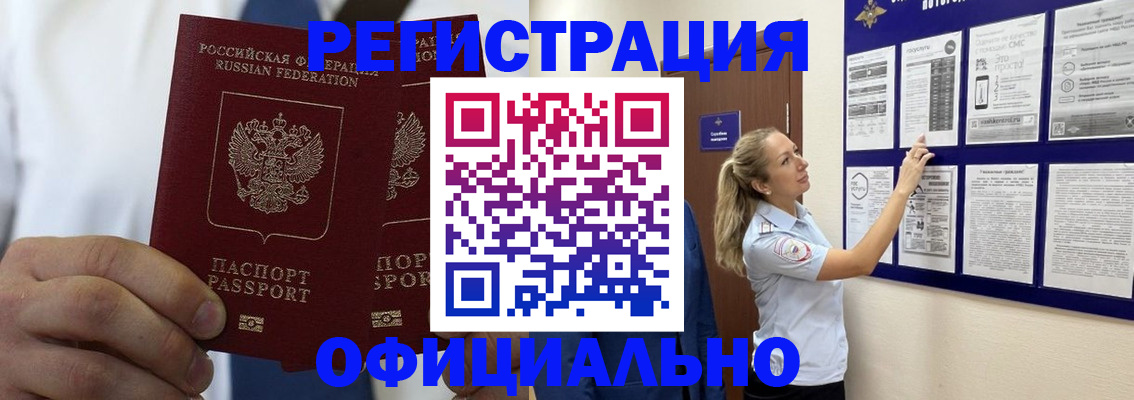 прописка штамп в Новоалтайске