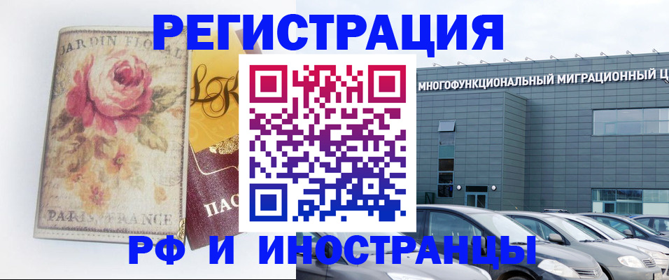 прописка законно в Новоалтайске