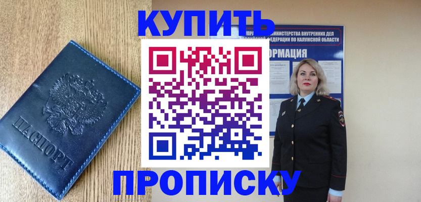 прописка поиск в Новоалтайске