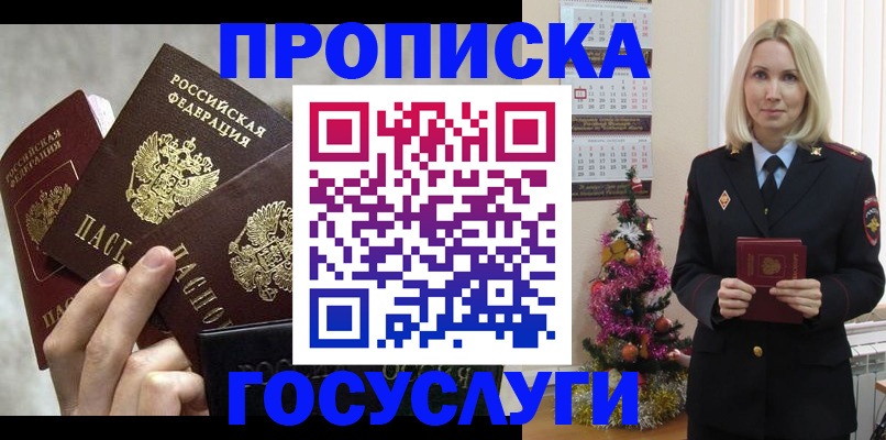 прописка в квартире в Новоалтайске