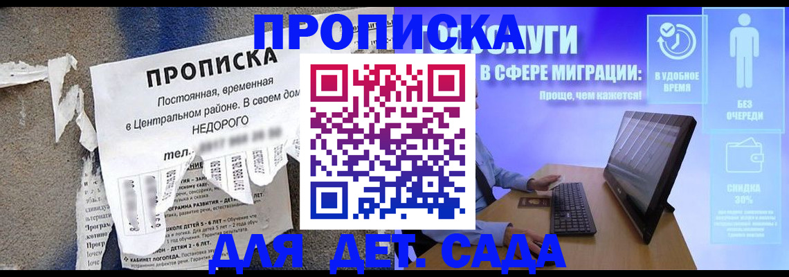 временная регистрация для школы в Новоалтайске