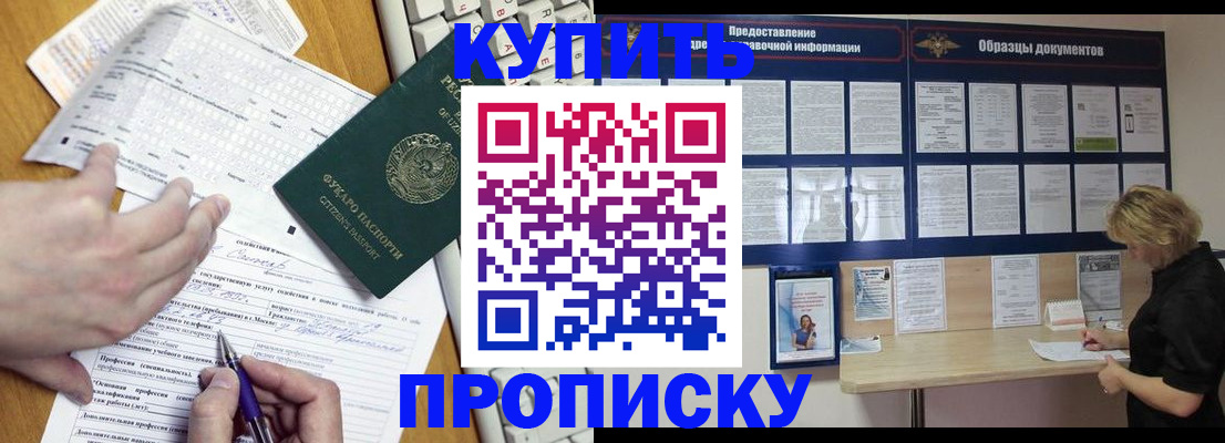 прописка для кредита в Новоалтайске
